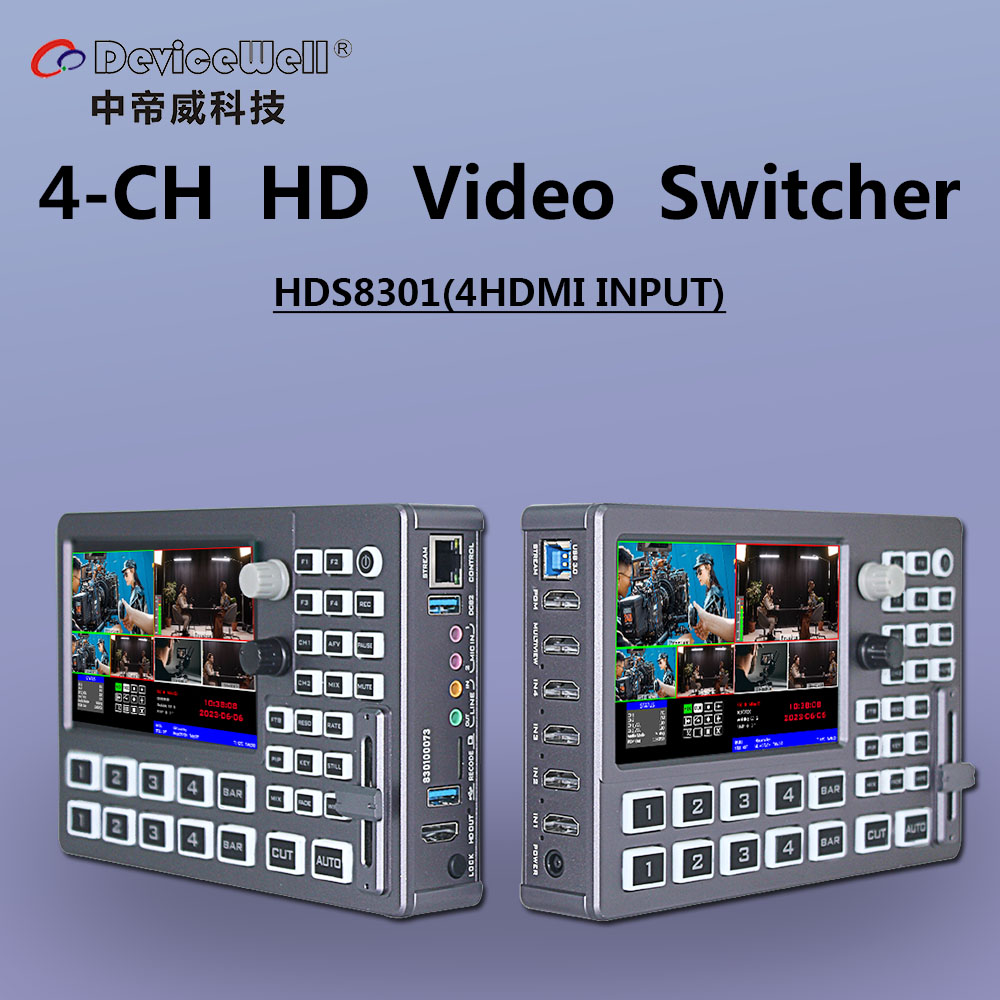 HDMI SDI DVI 高清切换台