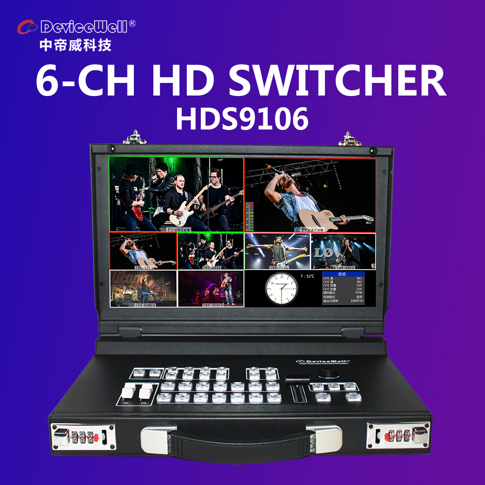 HDMI SDI DVI 高清切换台