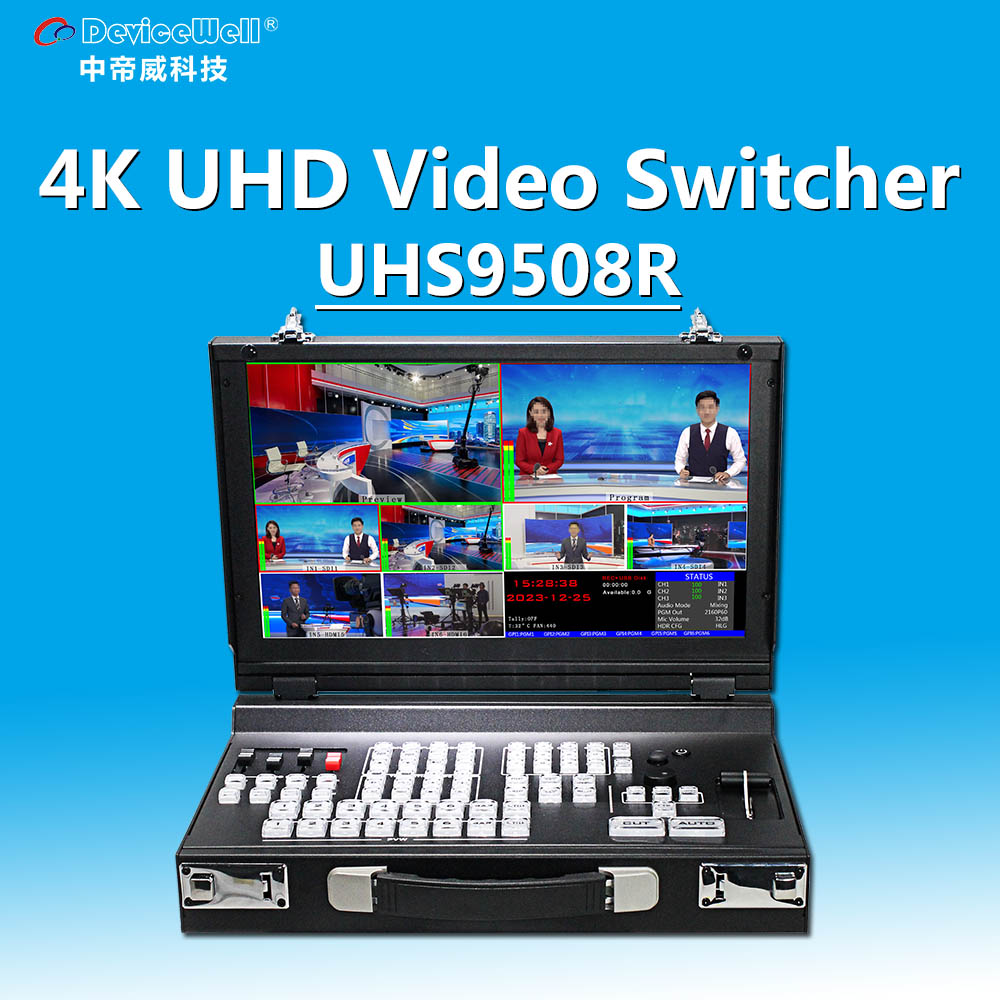 HDMI SDI DVI 高清切换台